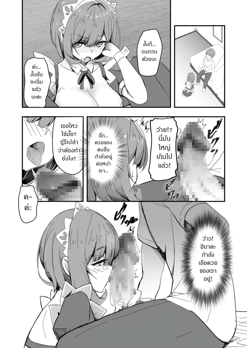 สะกดจิตเพื่อนชายที่กลายร่างเป็นเด็กสาว